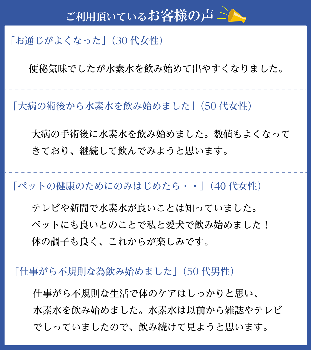 ご利用頂いているお客様の声